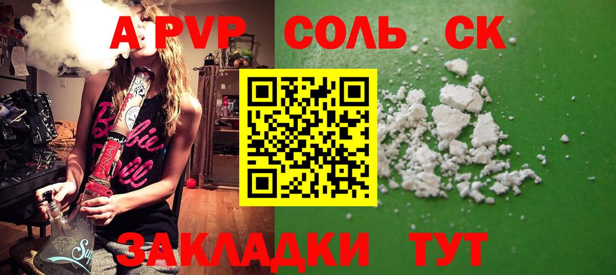 Уварово  A PVP Crystall  Вход с VPN  A-PVP крисы CK  Альфа ПВП кристаллы 