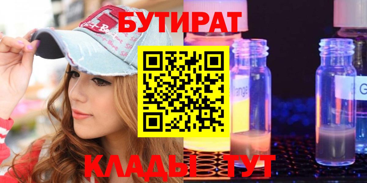Бутират 1.4BDO Уварово