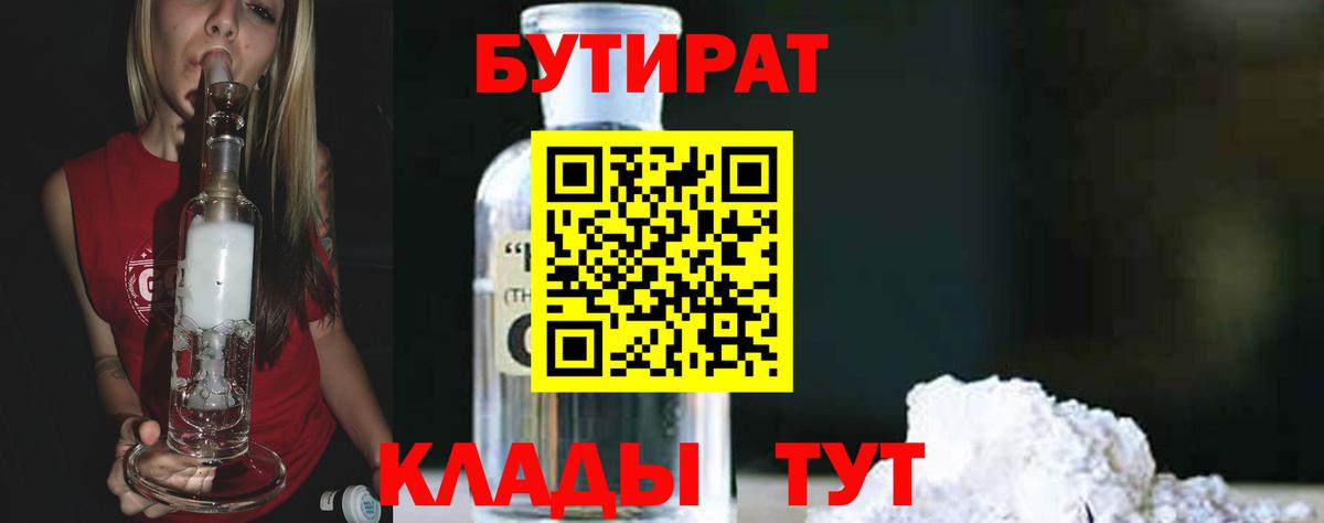 БУТИРАТ оксана  Бутират  Уварово  Вход с VPN 