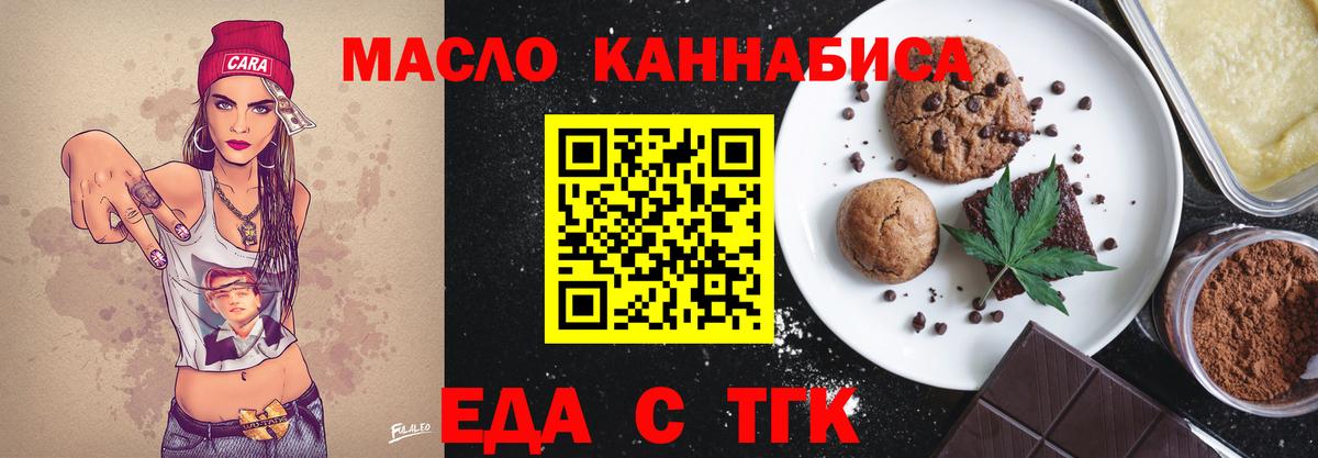 Уварово  Печенье с ТГК марихуана  Вход с VPN 