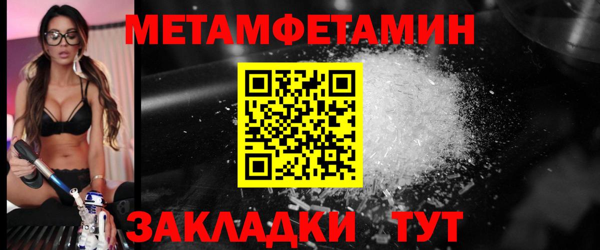 Метамфетамин Methamphetamine  Вход с VPN  Уварово 